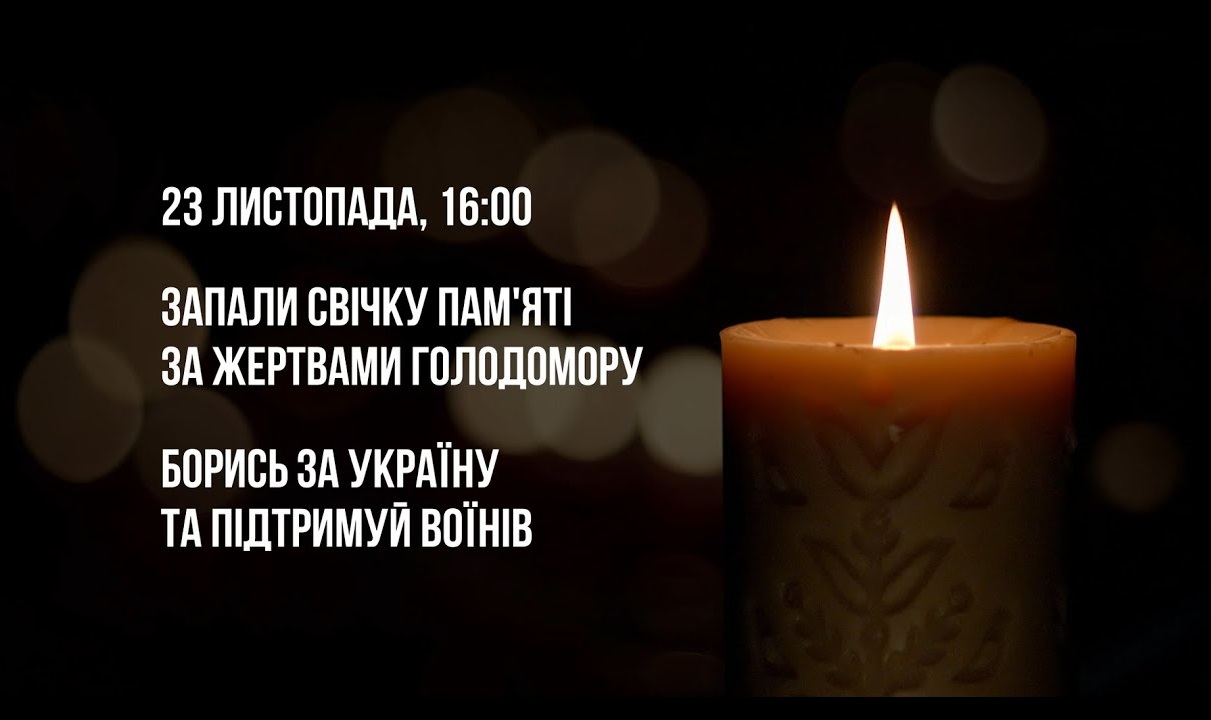 91-ші роковини Голодомору 1932–1933 років