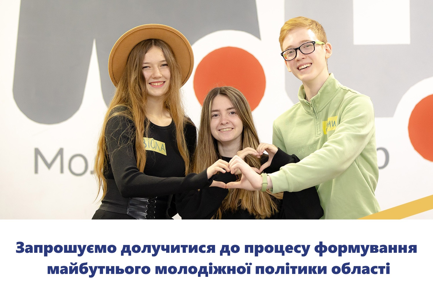 Запрошуємо долучитися до важливого процесу формування майбутнього молодіжної політики області