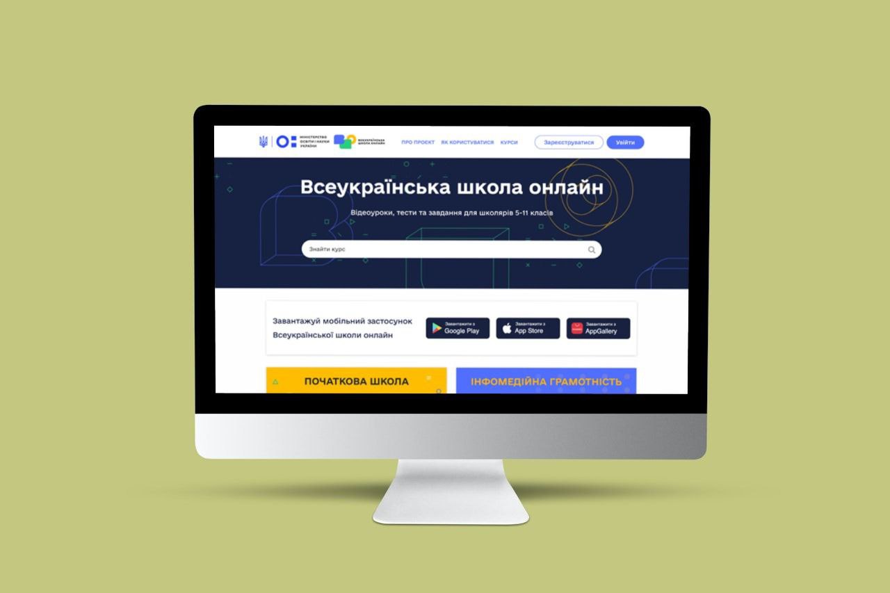 Стартує масштабна програма з розширення використання Всеукраїнської школи онлайн
