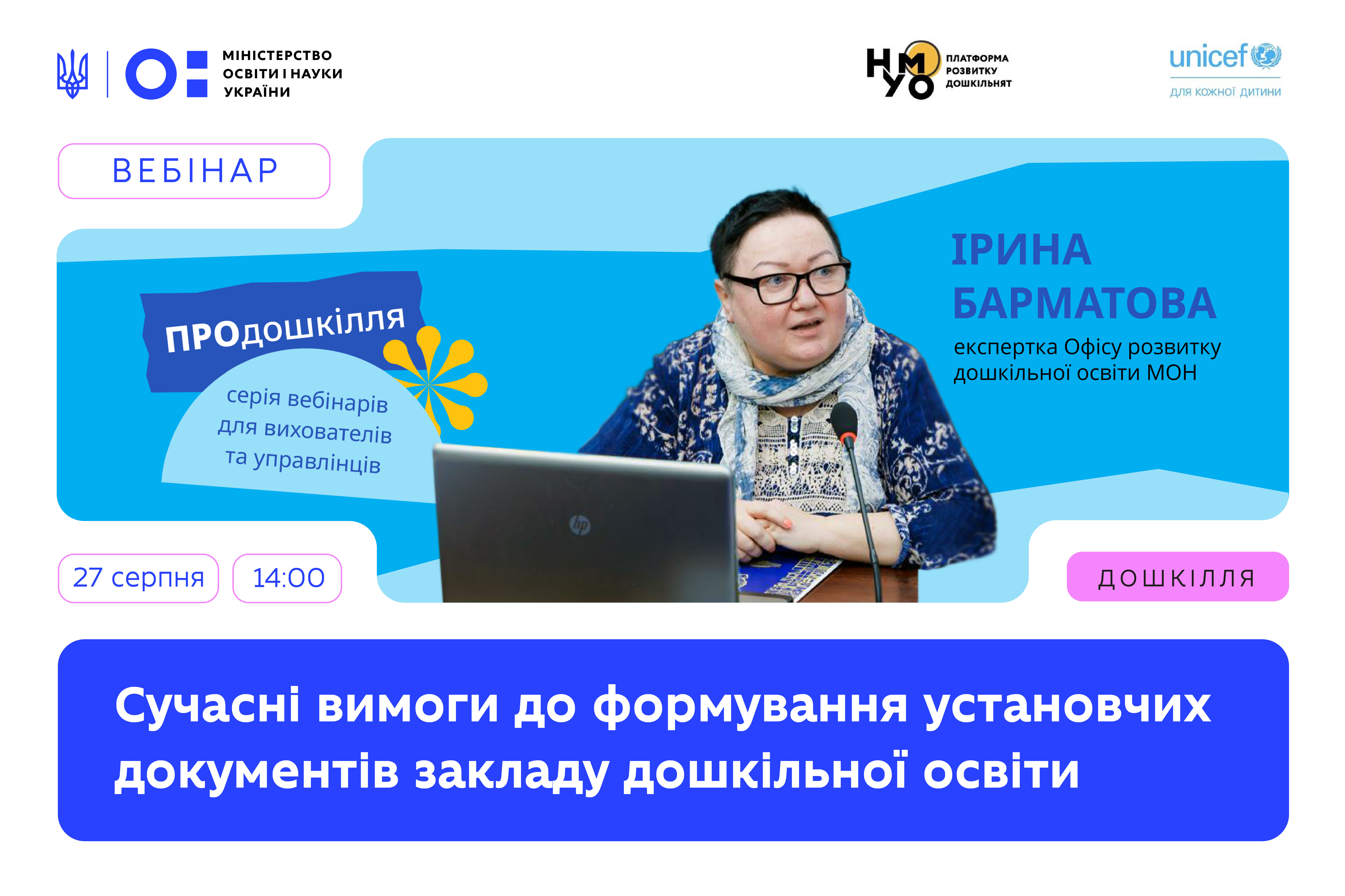 Вебінар «Сучасні вимоги до формування установчих документів закладу дошкільної освіти»