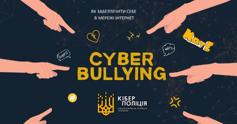 Презентаційні матеріали з теми «Кібербулінг, грумінг, шкідливий контент»